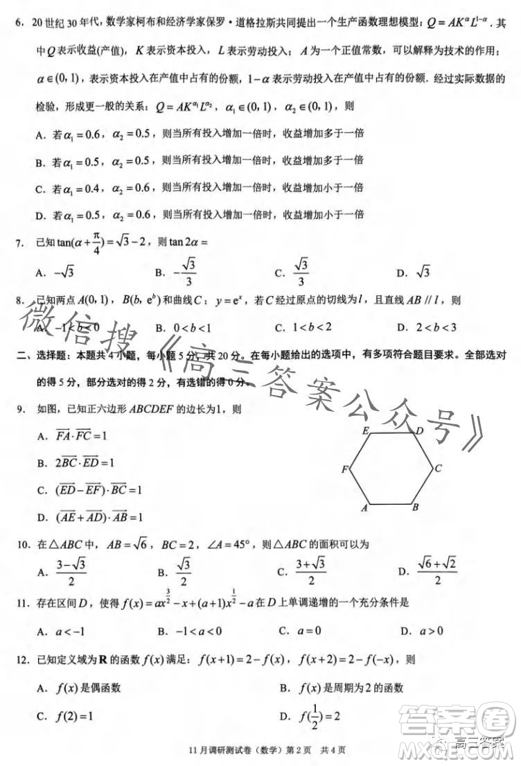 2024年普通高等學(xué)校招生全國統(tǒng)一考試11月調(diào)研測試卷重慶康德卷數(shù)學(xué)答案