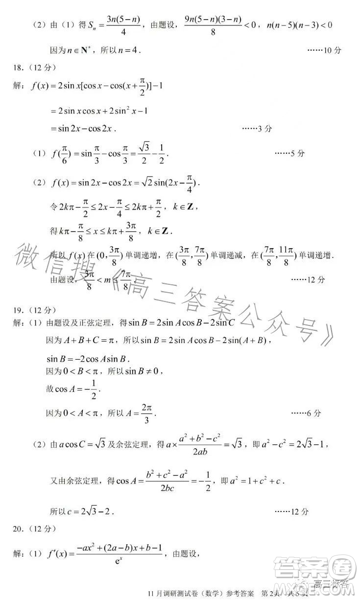 2024年普通高等學(xué)校招生全國統(tǒng)一考試11月調(diào)研測試卷重慶康德卷數(shù)學(xué)答案