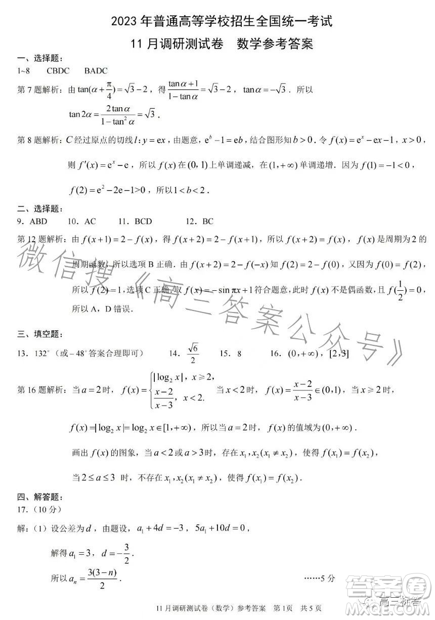 2024年普通高等學(xué)校招生全國統(tǒng)一考試11月調(diào)研測試卷重慶康德卷數(shù)學(xué)答案