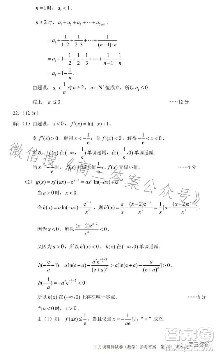 2024年普通高等學(xué)校招生全國統(tǒng)一考試11月調(diào)研測試卷重慶康德卷數(shù)學(xué)答案