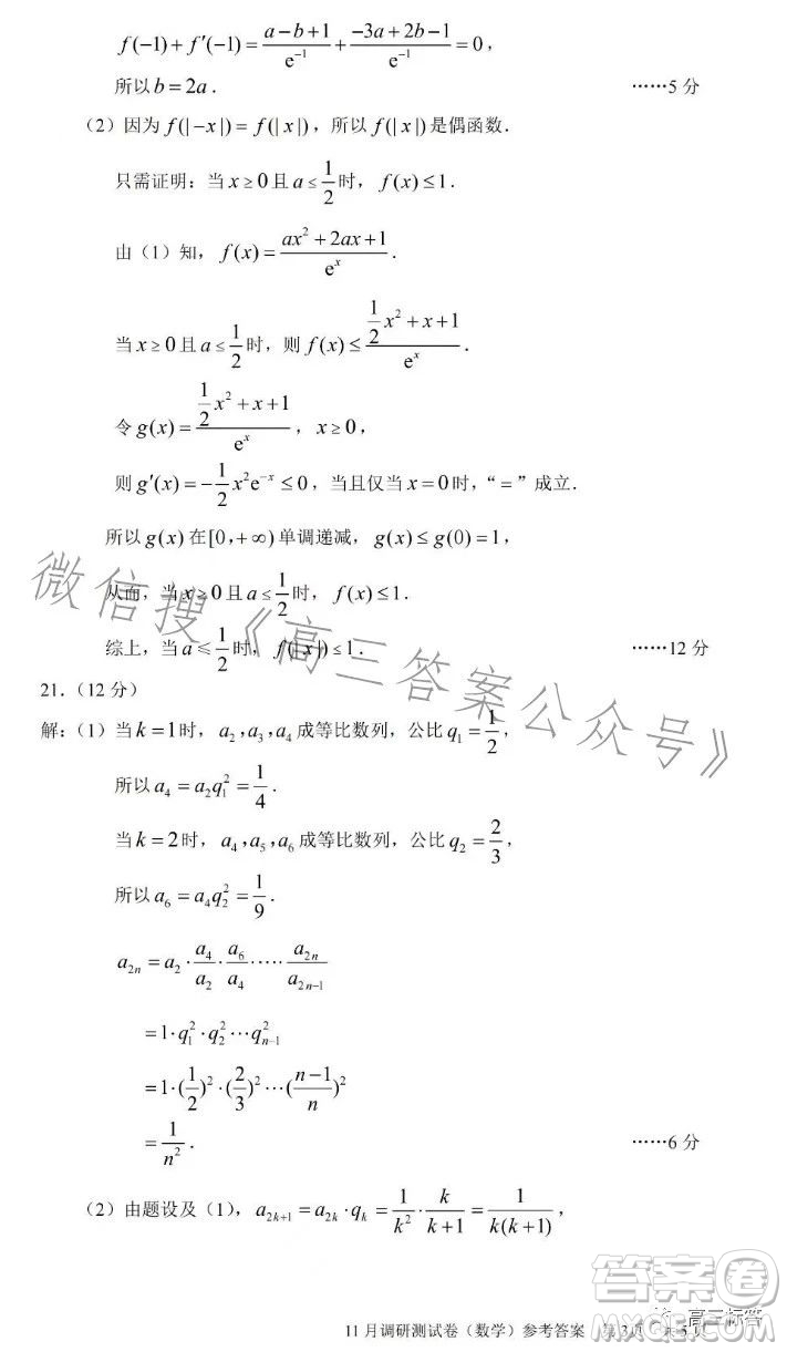 2024年普通高等學(xué)校招生全國統(tǒng)一考試11月調(diào)研測試卷重慶康德卷數(shù)學(xué)答案