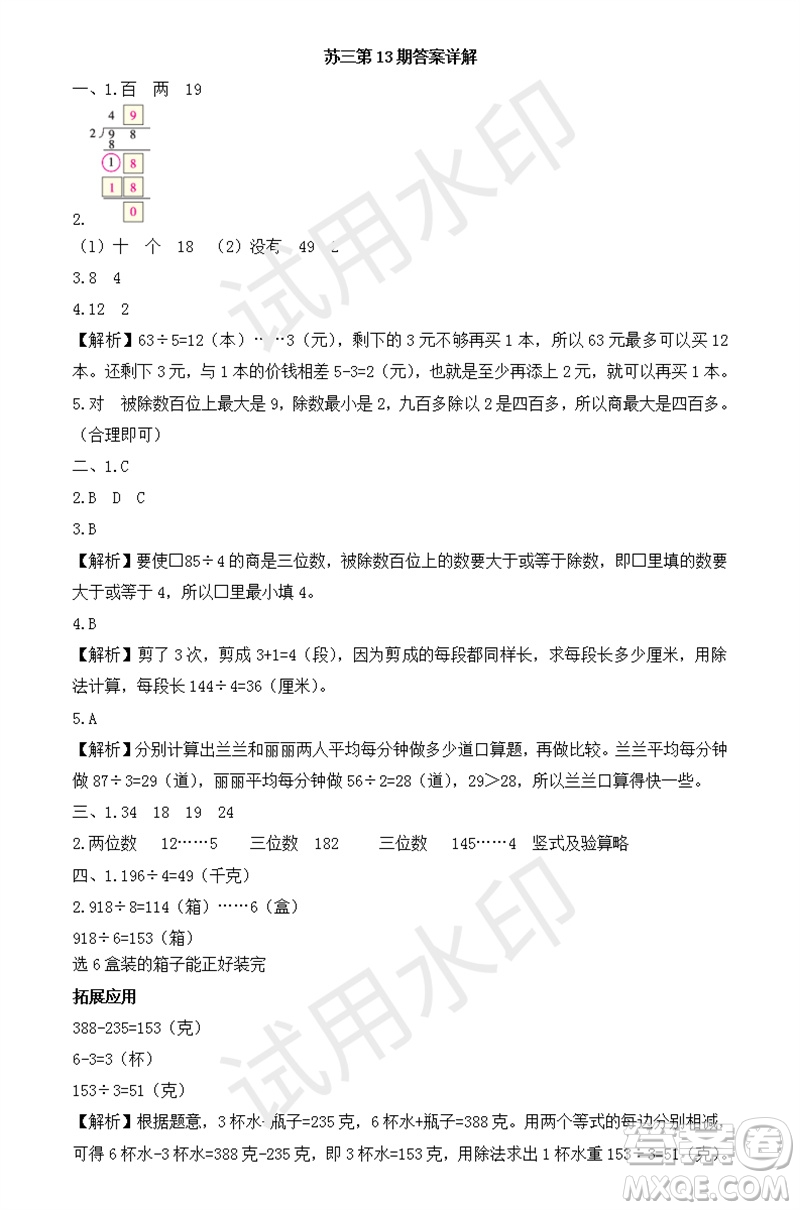 2023年秋學(xué)習(xí)方法報小學(xué)數(shù)學(xué)三年級上冊第13-16期蘇教版參考答案