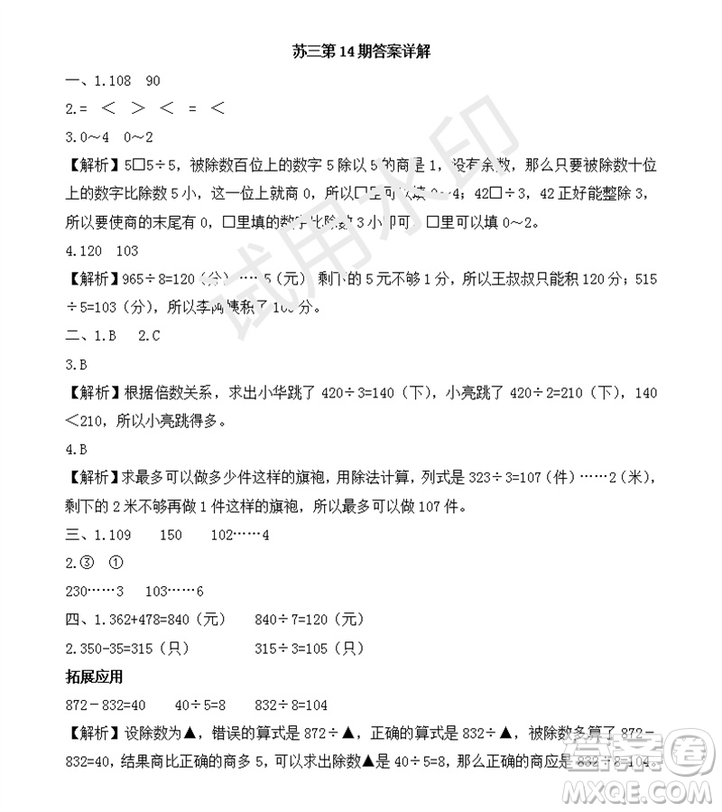 2023年秋學(xué)習(xí)方法報小學(xué)數(shù)學(xué)三年級上冊第13-16期蘇教版參考答案