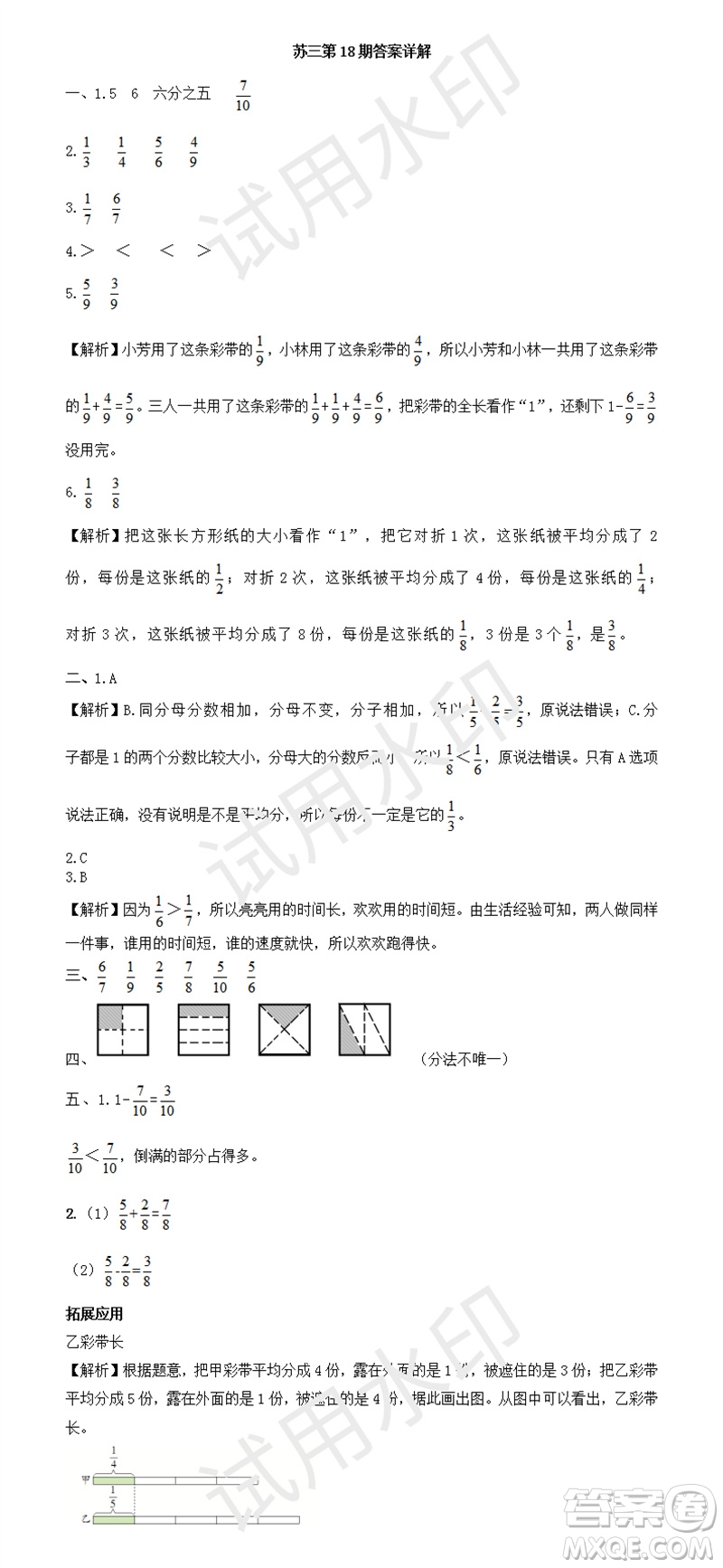 2023年秋學(xué)習(xí)方法報小學(xué)數(shù)學(xué)三年級上冊第17-20期蘇教版參考答案