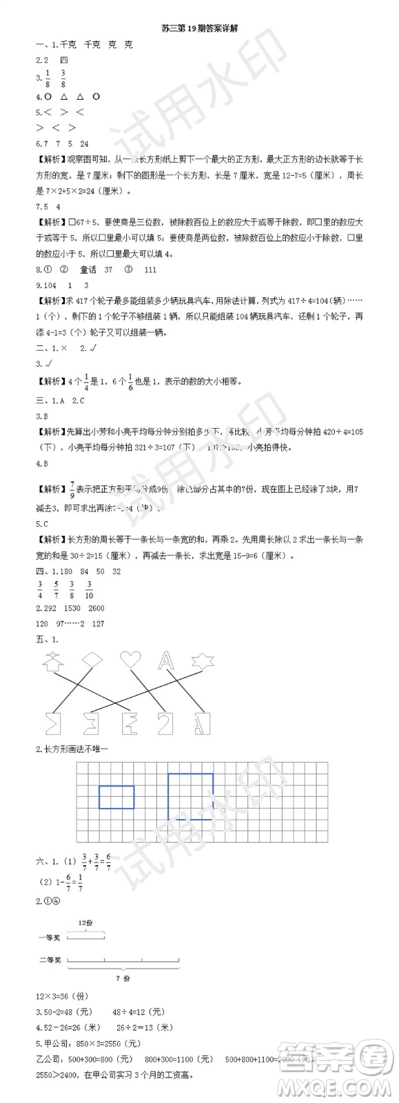 2023年秋學(xué)習(xí)方法報小學(xué)數(shù)學(xué)三年級上冊第17-20期蘇教版參考答案