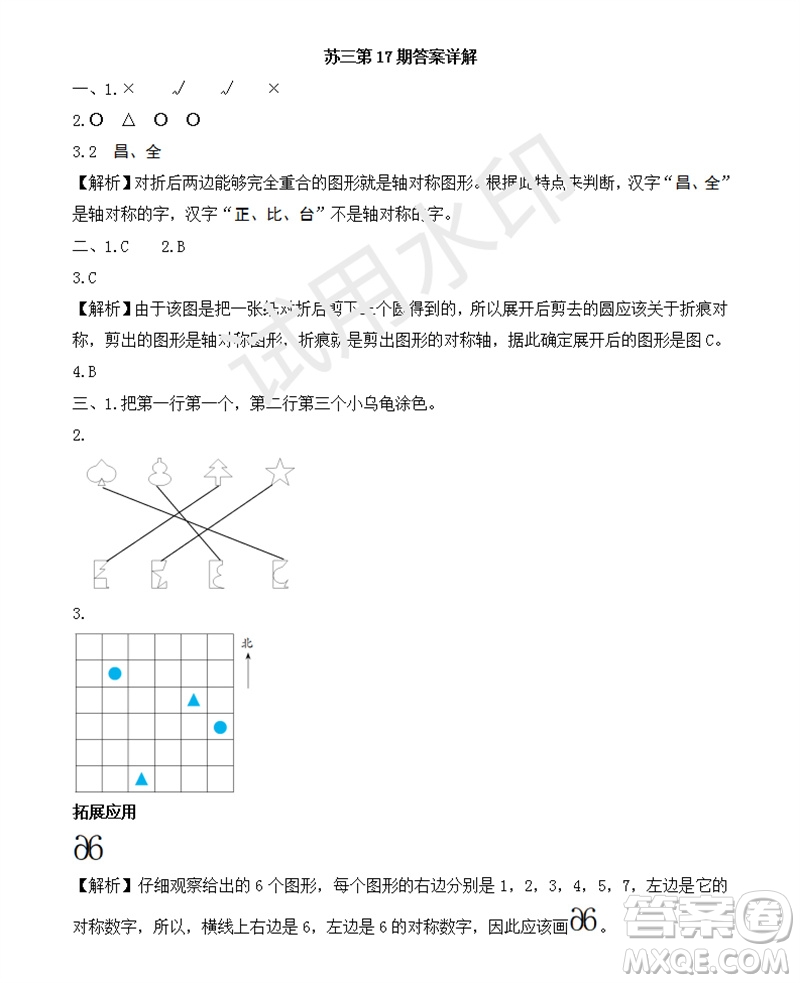 2023年秋學(xué)習(xí)方法報小學(xué)數(shù)學(xué)三年級上冊第17-20期蘇教版參考答案