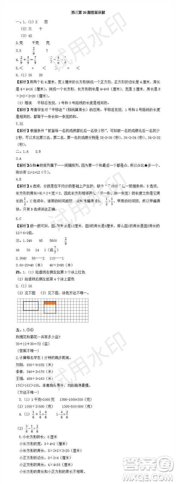 2023年秋學(xué)習(xí)方法報小學(xué)數(shù)學(xué)三年級上冊第17-20期蘇教版參考答案