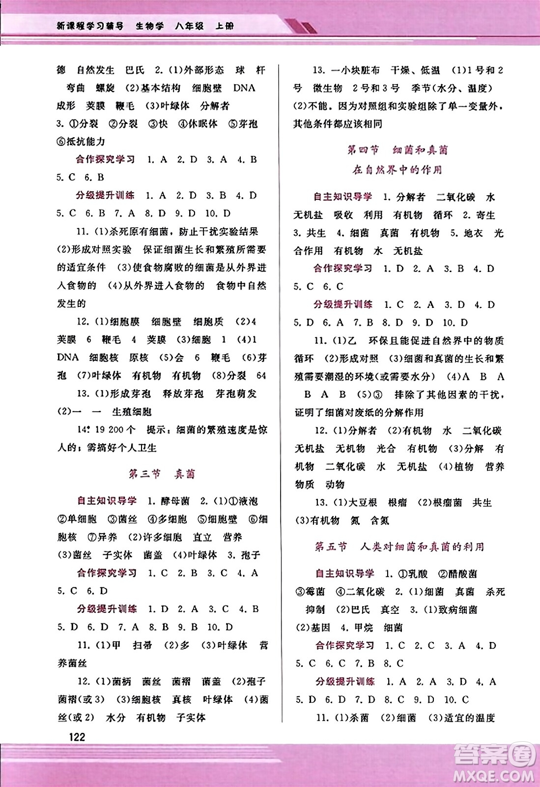 廣西師范大學(xué)出版社2023年秋新課程學(xué)習(xí)輔導(dǎo)八年級(jí)生物上冊(cè)人教版答案