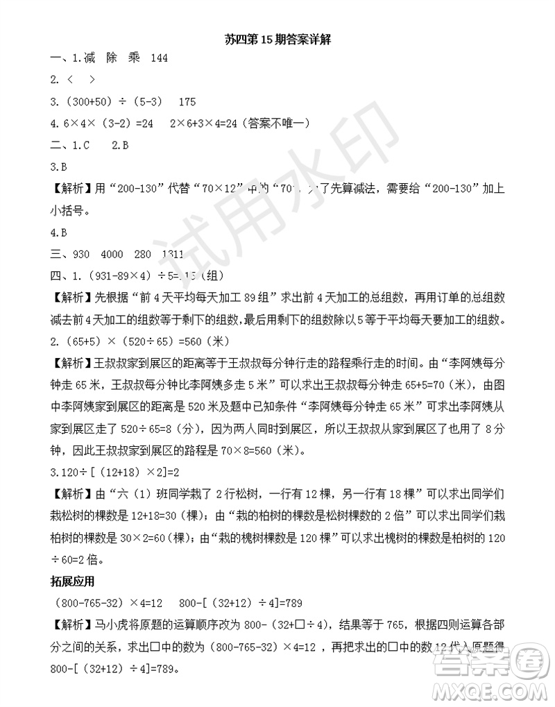 2023年秋學(xué)習(xí)方法報(bào)小學(xué)數(shù)學(xué)四年級上冊第13-16期蘇教版參考答案