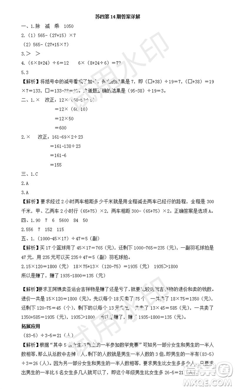 2023年秋學(xué)習(xí)方法報(bào)小學(xué)數(shù)學(xué)四年級上冊第13-16期蘇教版參考答案