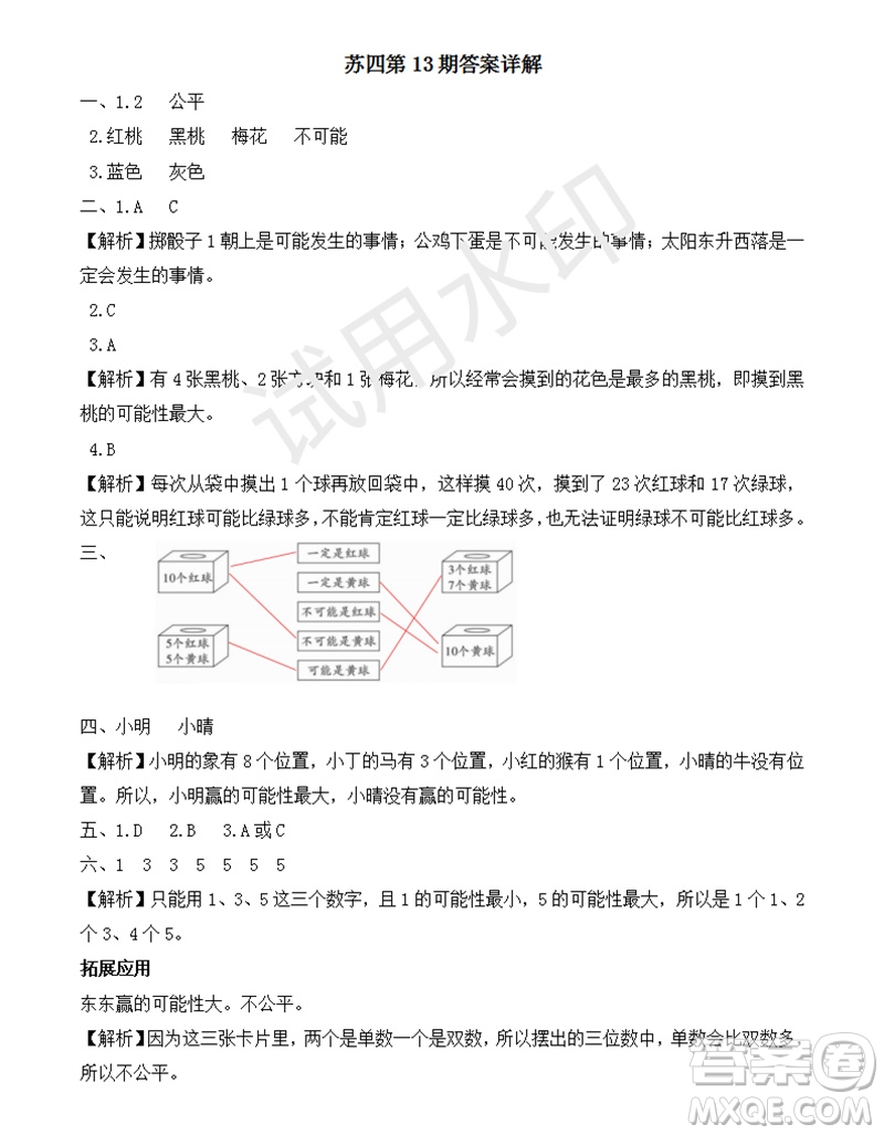 2023年秋學(xué)習(xí)方法報(bào)小學(xué)數(shù)學(xué)四年級上冊第13-16期蘇教版參考答案