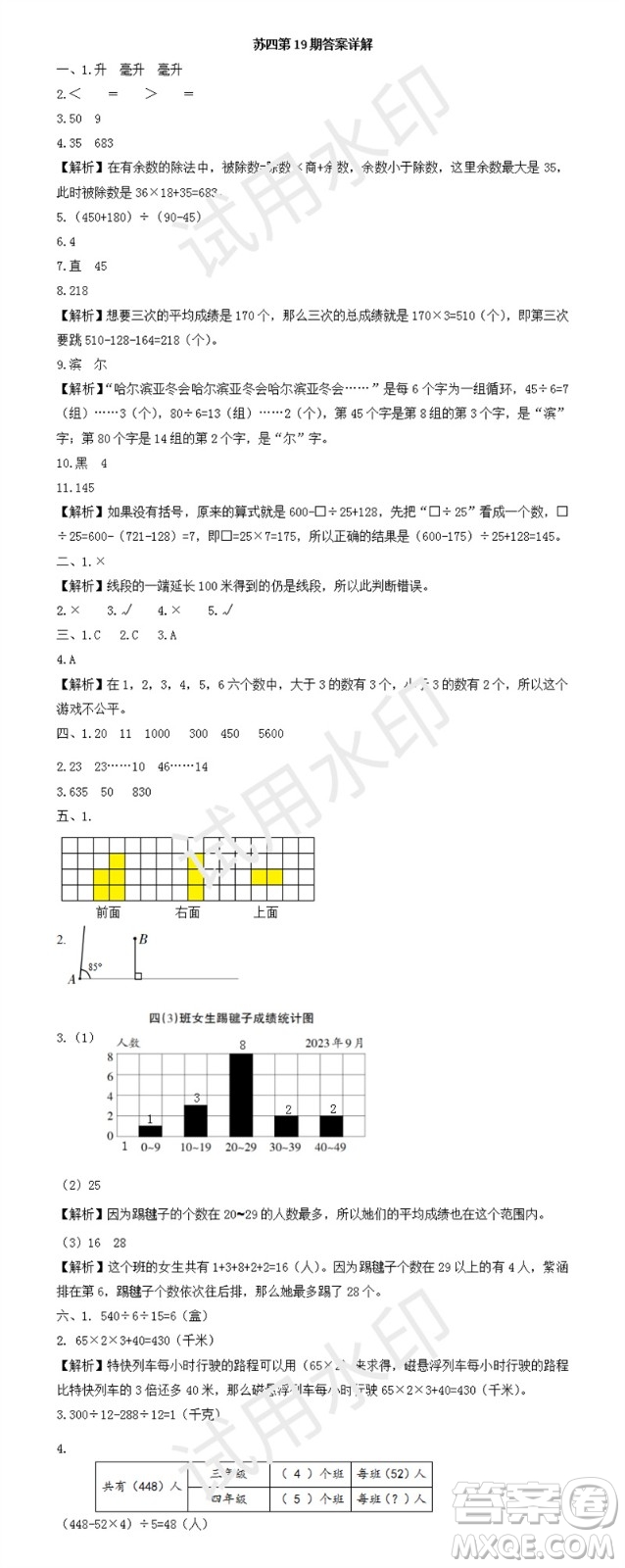 2023年秋學(xué)習(xí)方法報(bào)小學(xué)數(shù)學(xué)四年級(jí)上冊(cè)第17-20期蘇教版參考答案