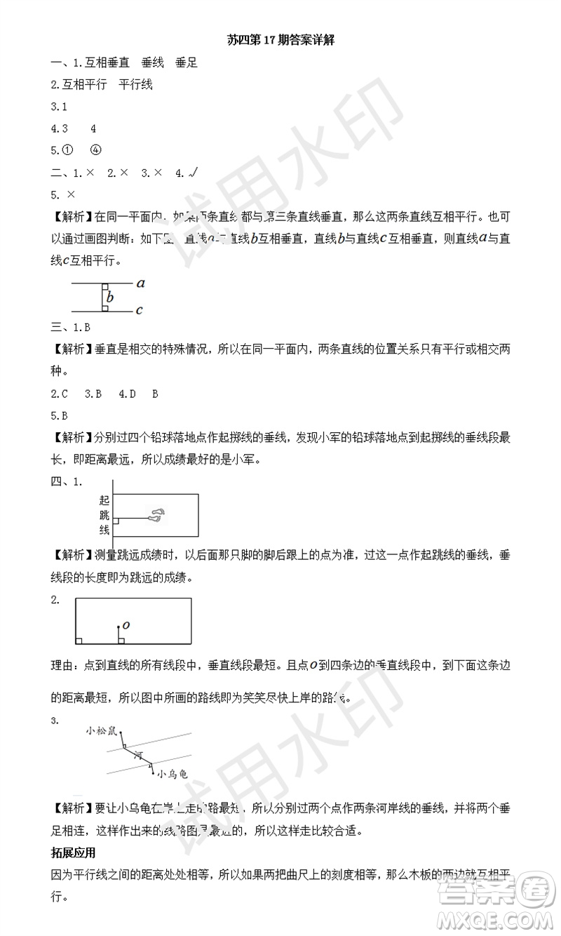 2023年秋學(xué)習(xí)方法報(bào)小學(xué)數(shù)學(xué)四年級(jí)上冊(cè)第17-20期蘇教版參考答案