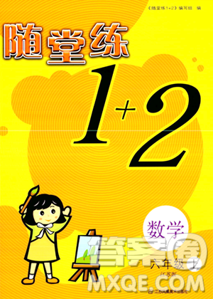 江蘇鳳凰美術出版社2023年秋隨堂練1+2六年級數(shù)學上冊江蘇版答案