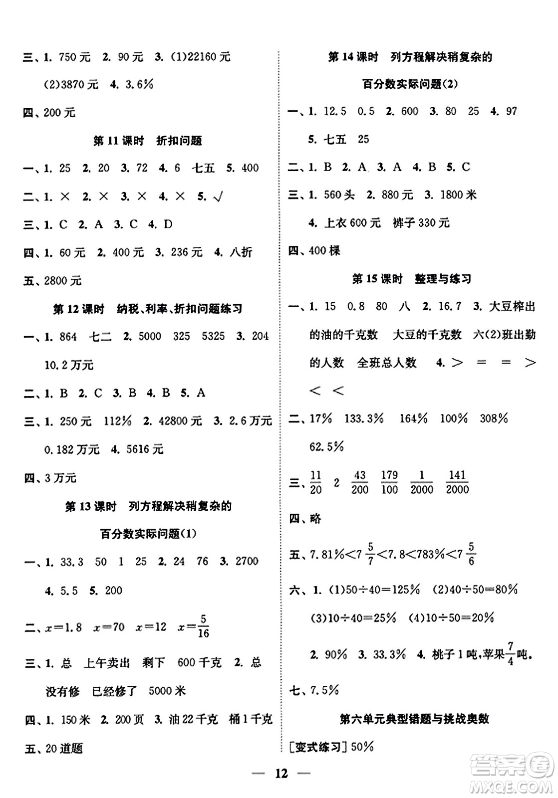 江蘇鳳凰美術出版社2023年秋隨堂練1+2六年級數(shù)學上冊江蘇版答案