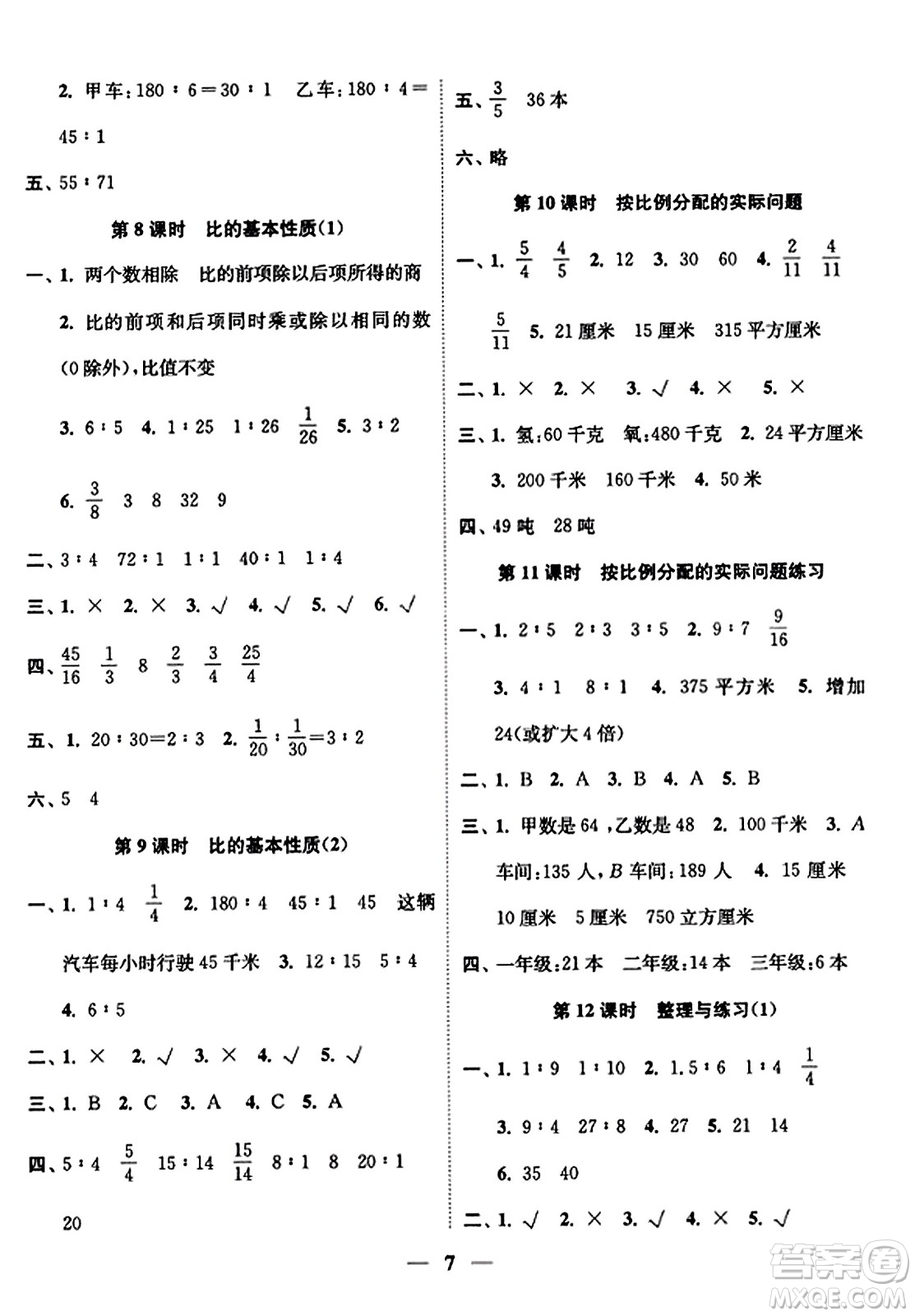 江蘇鳳凰美術出版社2023年秋隨堂練1+2六年級數(shù)學上冊江蘇版答案