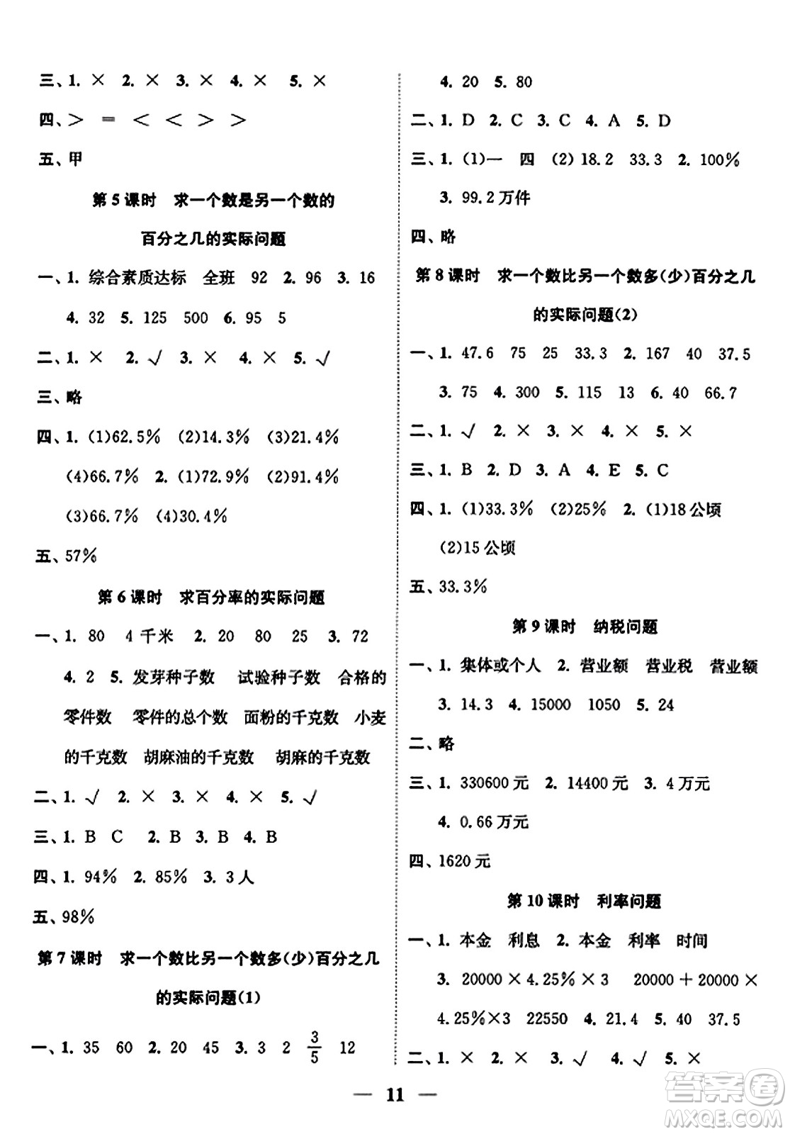 江蘇鳳凰美術出版社2023年秋隨堂練1+2六年級數(shù)學上冊江蘇版答案