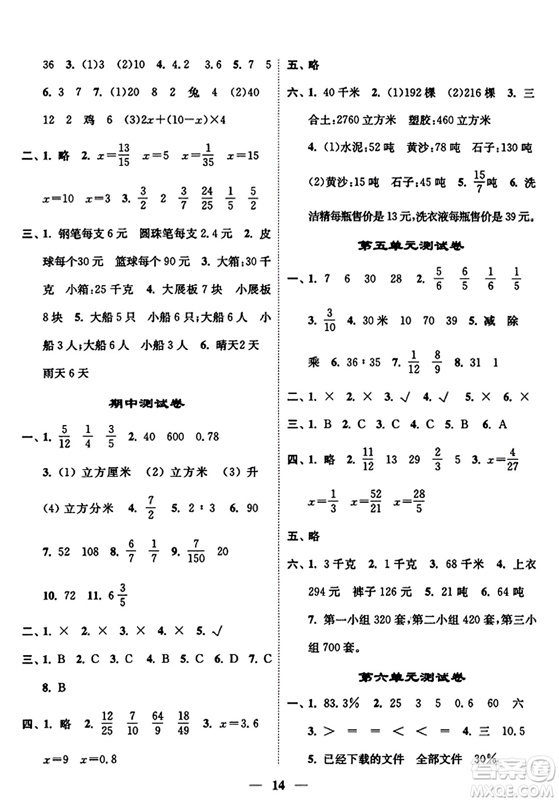 江蘇鳳凰美術出版社2023年秋隨堂練1+2六年級數(shù)學上冊江蘇版答案