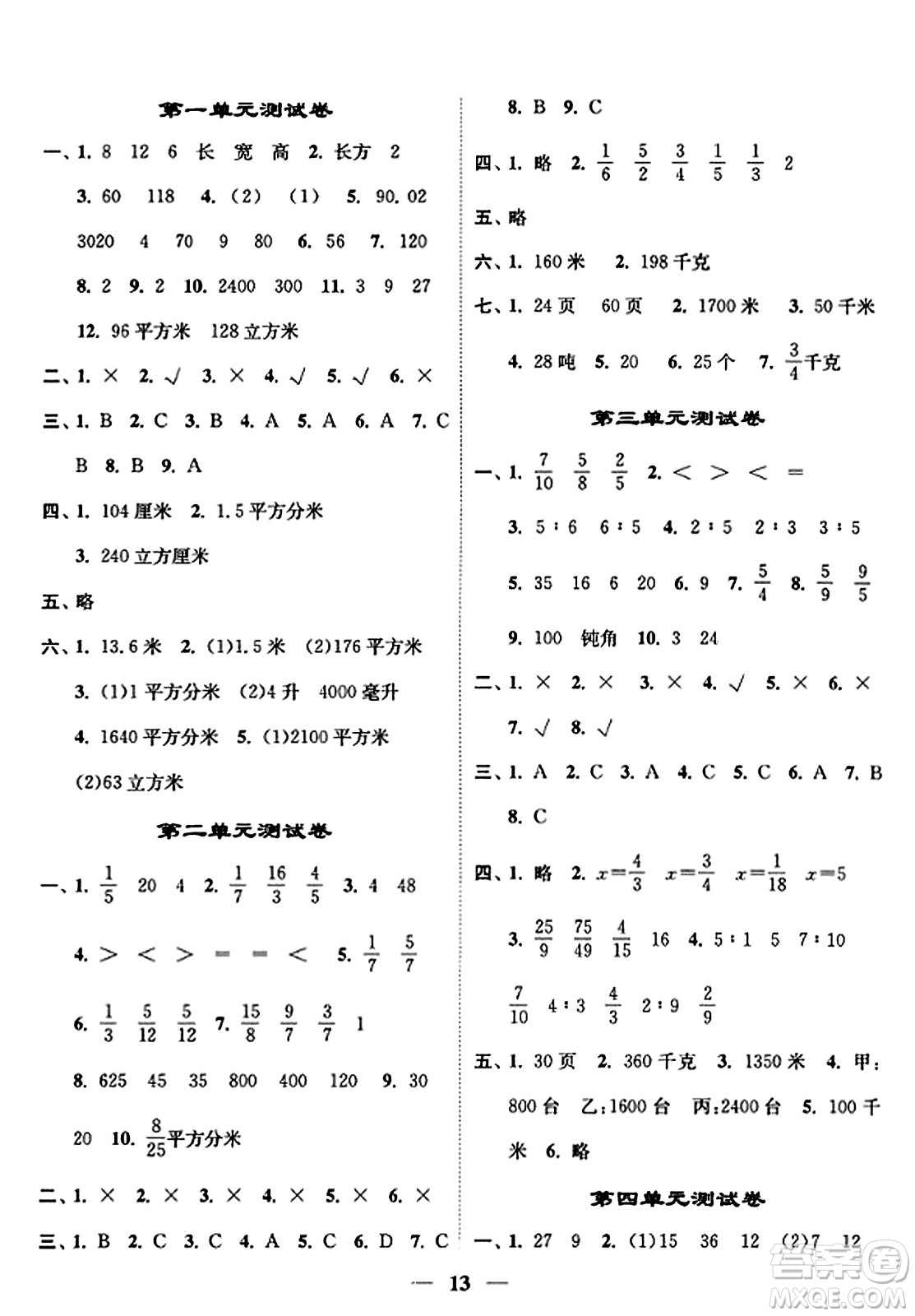 江蘇鳳凰美術出版社2023年秋隨堂練1+2六年級數(shù)學上冊江蘇版答案