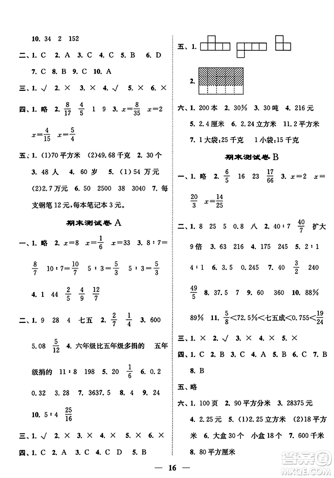 江蘇鳳凰美術出版社2023年秋隨堂練1+2六年級數(shù)學上冊江蘇版答案