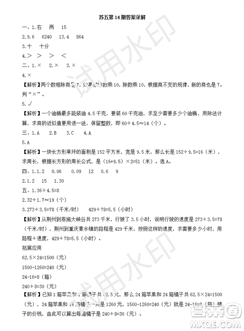 2023年秋學(xué)習(xí)方法報(bào)小學(xué)數(shù)學(xué)五年級(jí)上冊(cè)第13-16期蘇教版參考答案