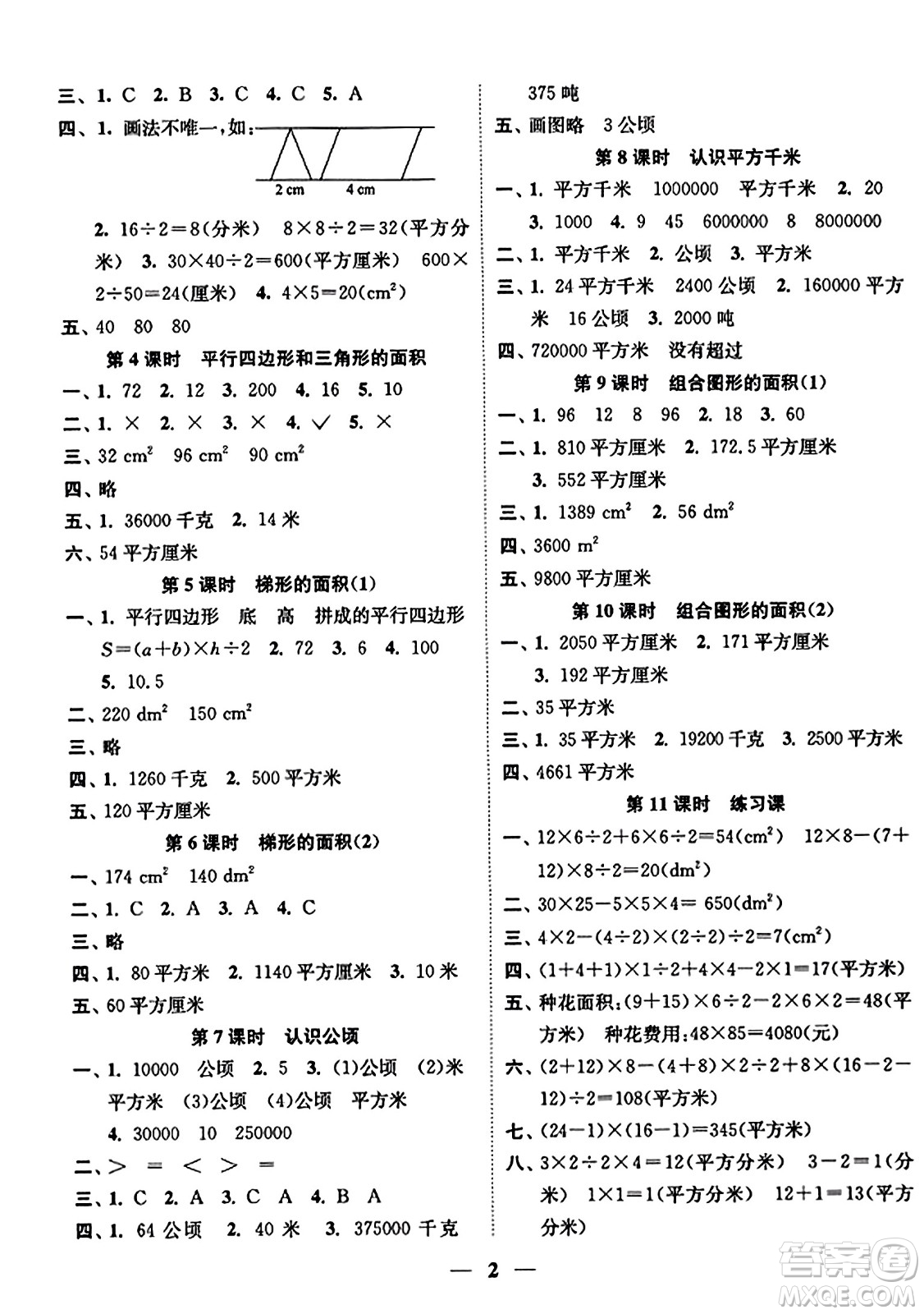 江蘇鳳凰美術(shù)出版社2023年秋隨堂練1+2五年級數(shù)學(xué)上冊江蘇版答案