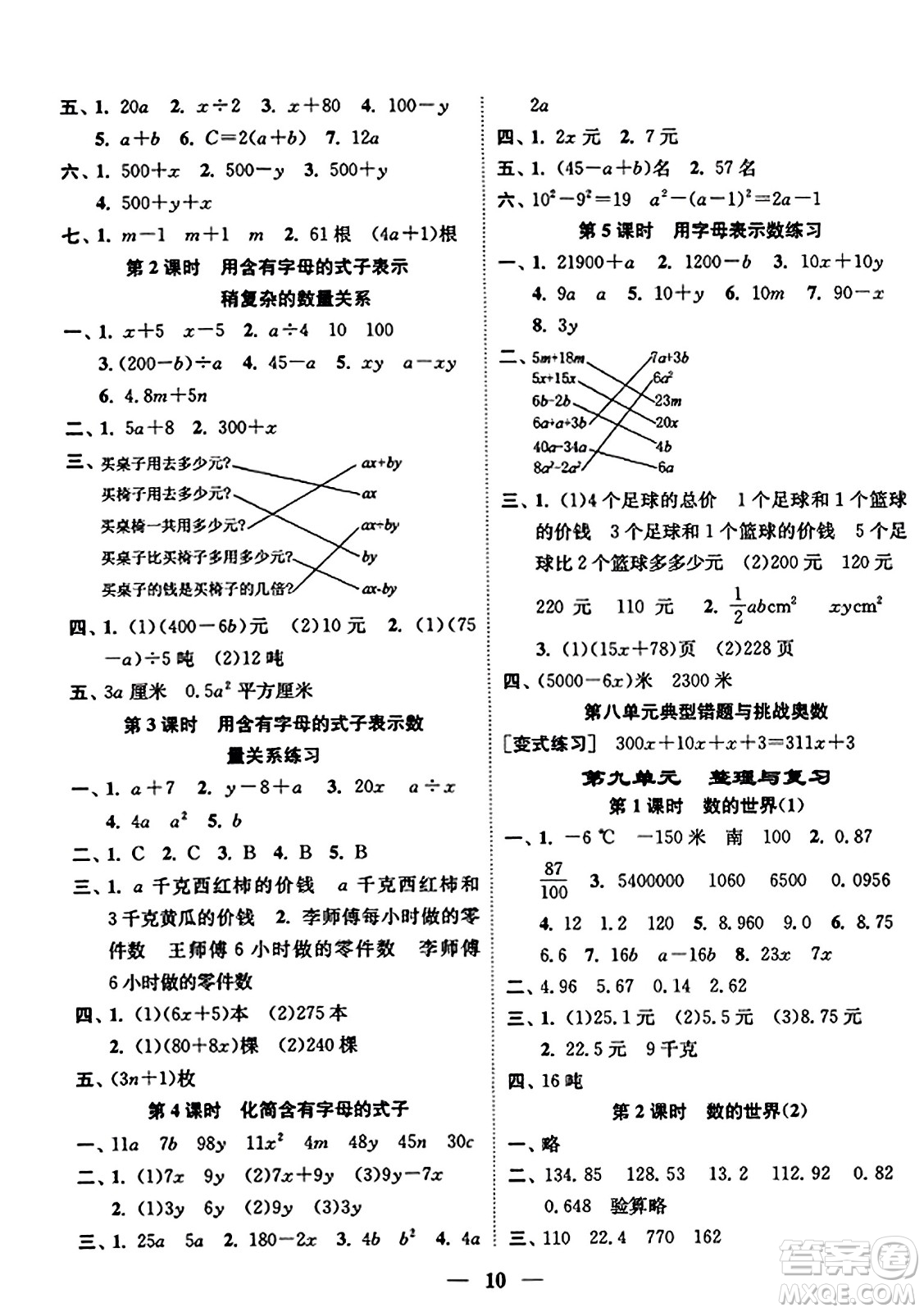 江蘇鳳凰美術(shù)出版社2023年秋隨堂練1+2五年級數(shù)學(xué)上冊江蘇版答案