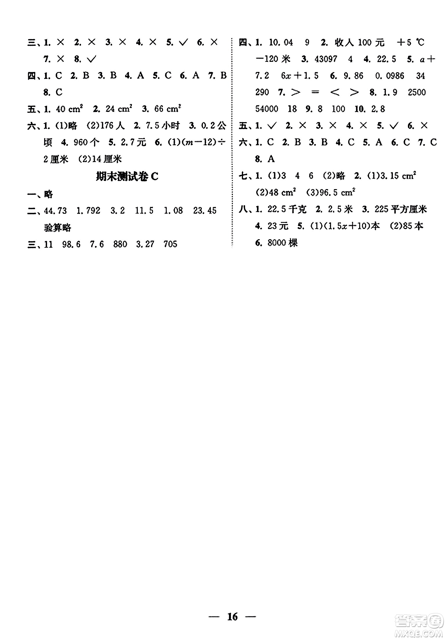 江蘇鳳凰美術(shù)出版社2023年秋隨堂練1+2五年級數(shù)學(xué)上冊江蘇版答案