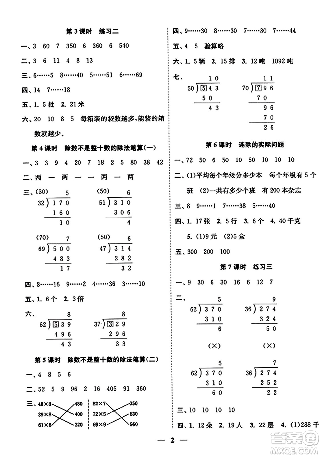 江蘇鳳凰美術(shù)出版社2023年秋隨堂練1+2四年級數(shù)學(xué)上冊江蘇版答案