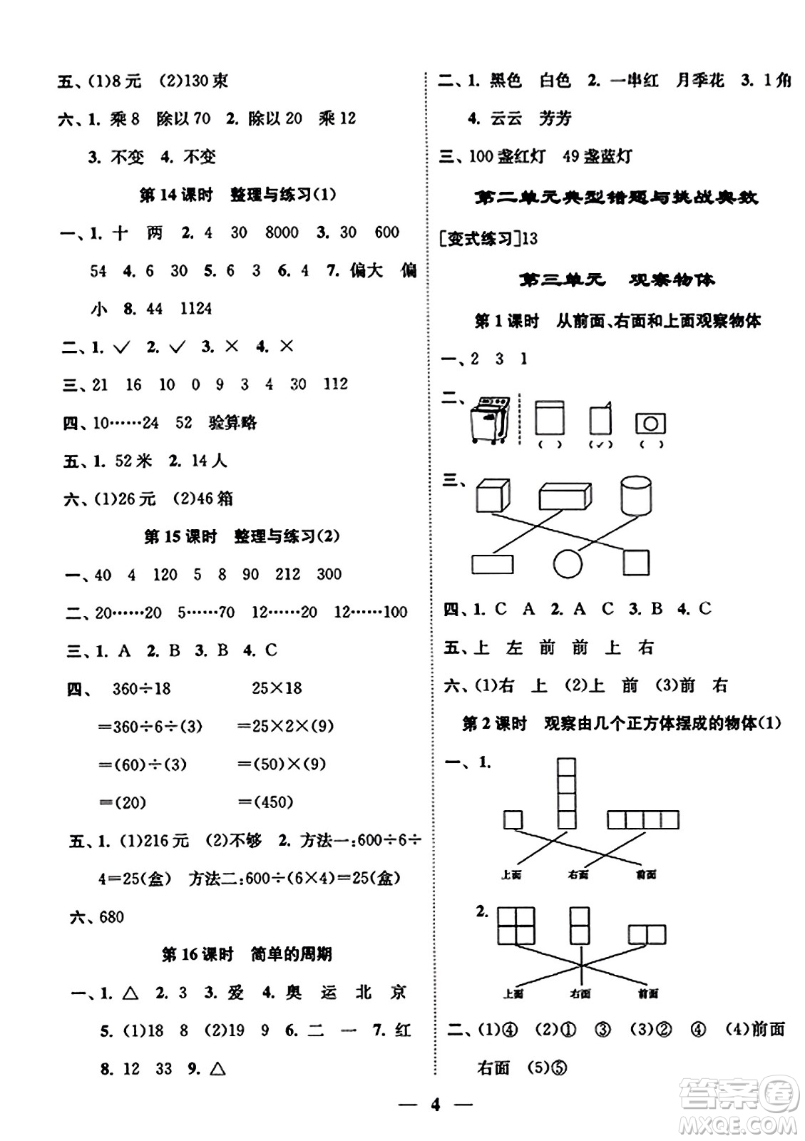 江蘇鳳凰美術(shù)出版社2023年秋隨堂練1+2四年級數(shù)學(xué)上冊江蘇版答案