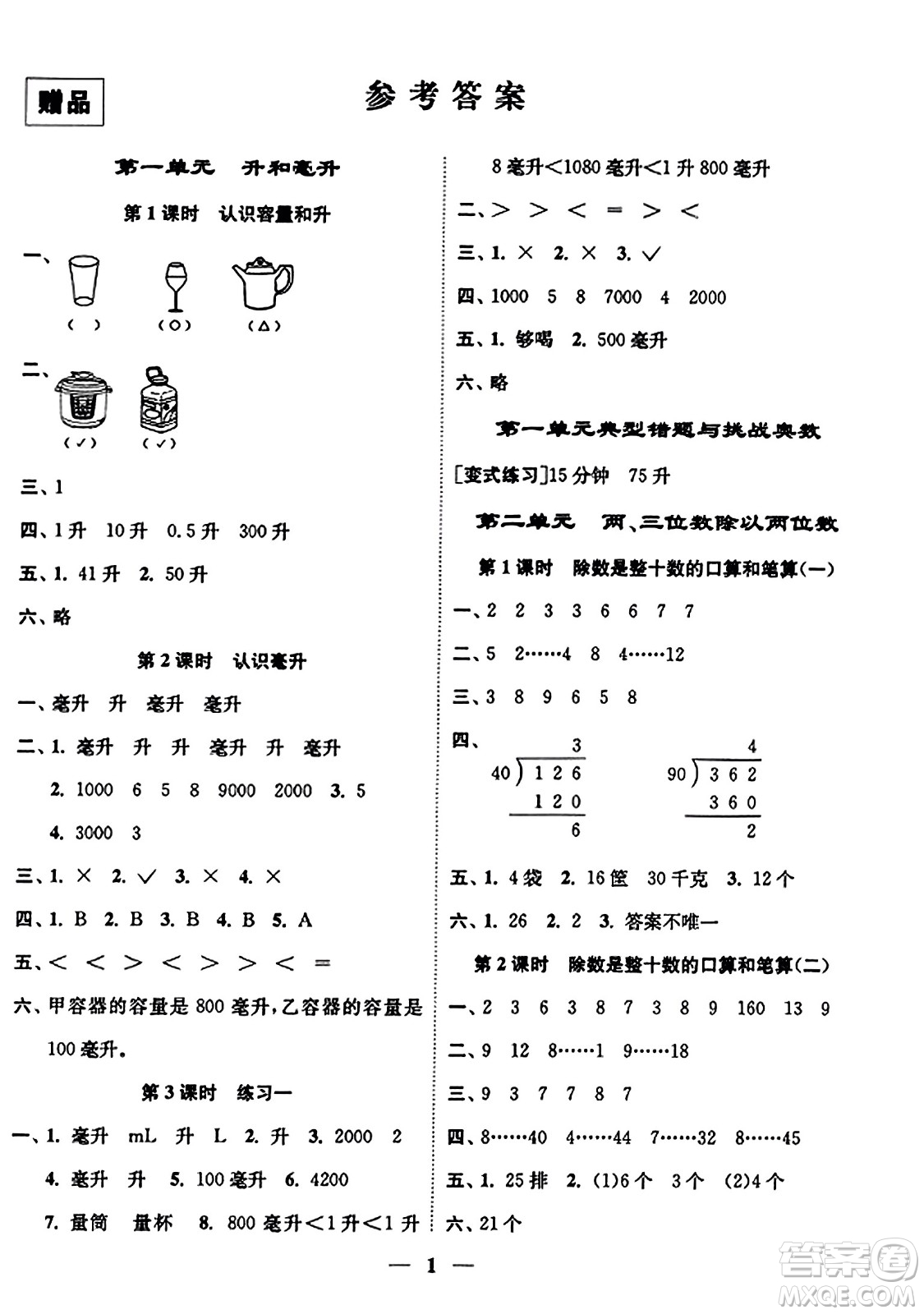 江蘇鳳凰美術(shù)出版社2023年秋隨堂練1+2四年級數(shù)學(xué)上冊江蘇版答案