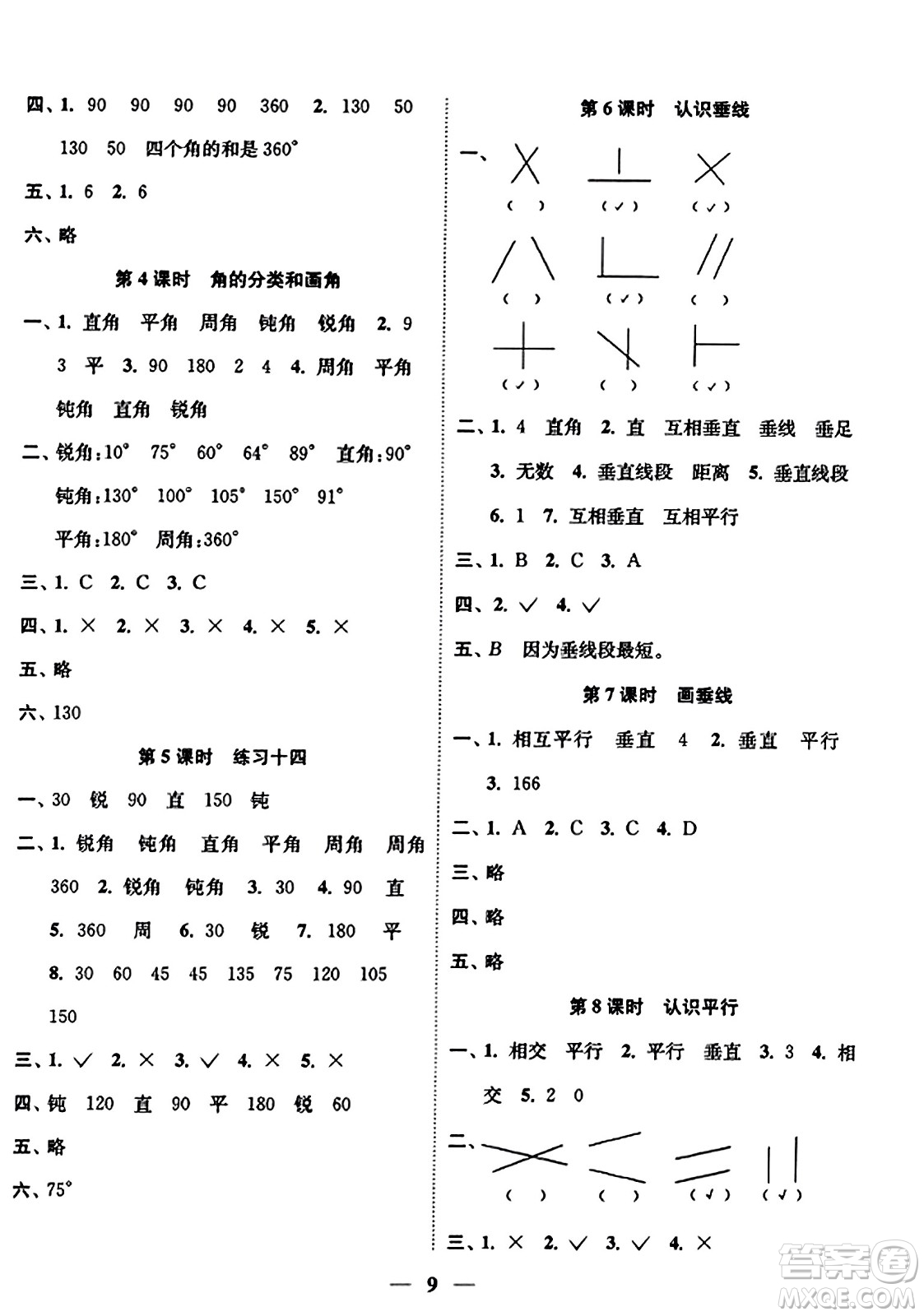 江蘇鳳凰美術(shù)出版社2023年秋隨堂練1+2四年級數(shù)學(xué)上冊江蘇版答案