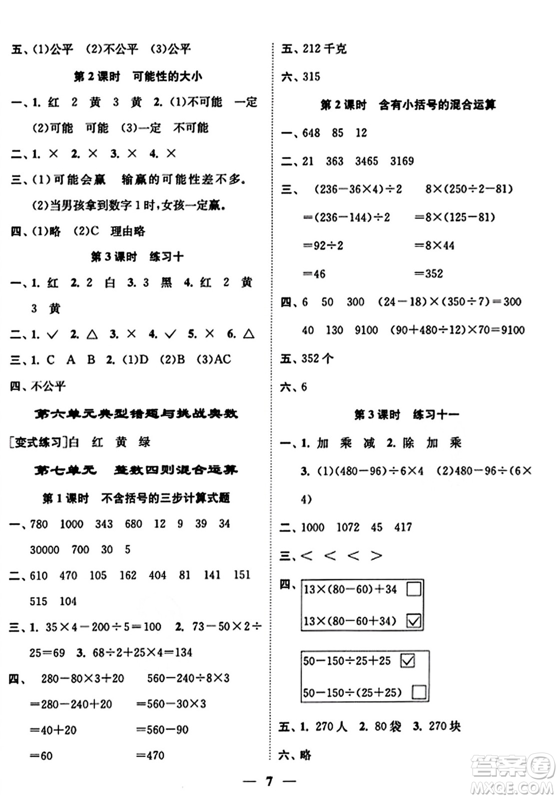 江蘇鳳凰美術(shù)出版社2023年秋隨堂練1+2四年級數(shù)學(xué)上冊江蘇版答案