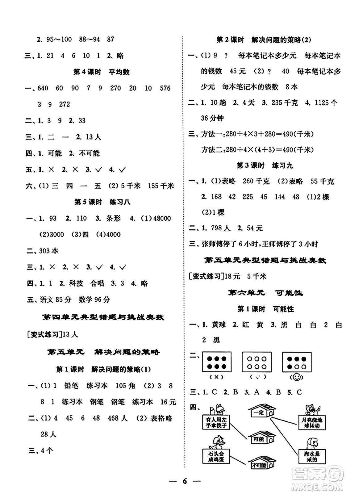 江蘇鳳凰美術(shù)出版社2023年秋隨堂練1+2四年級數(shù)學(xué)上冊江蘇版答案