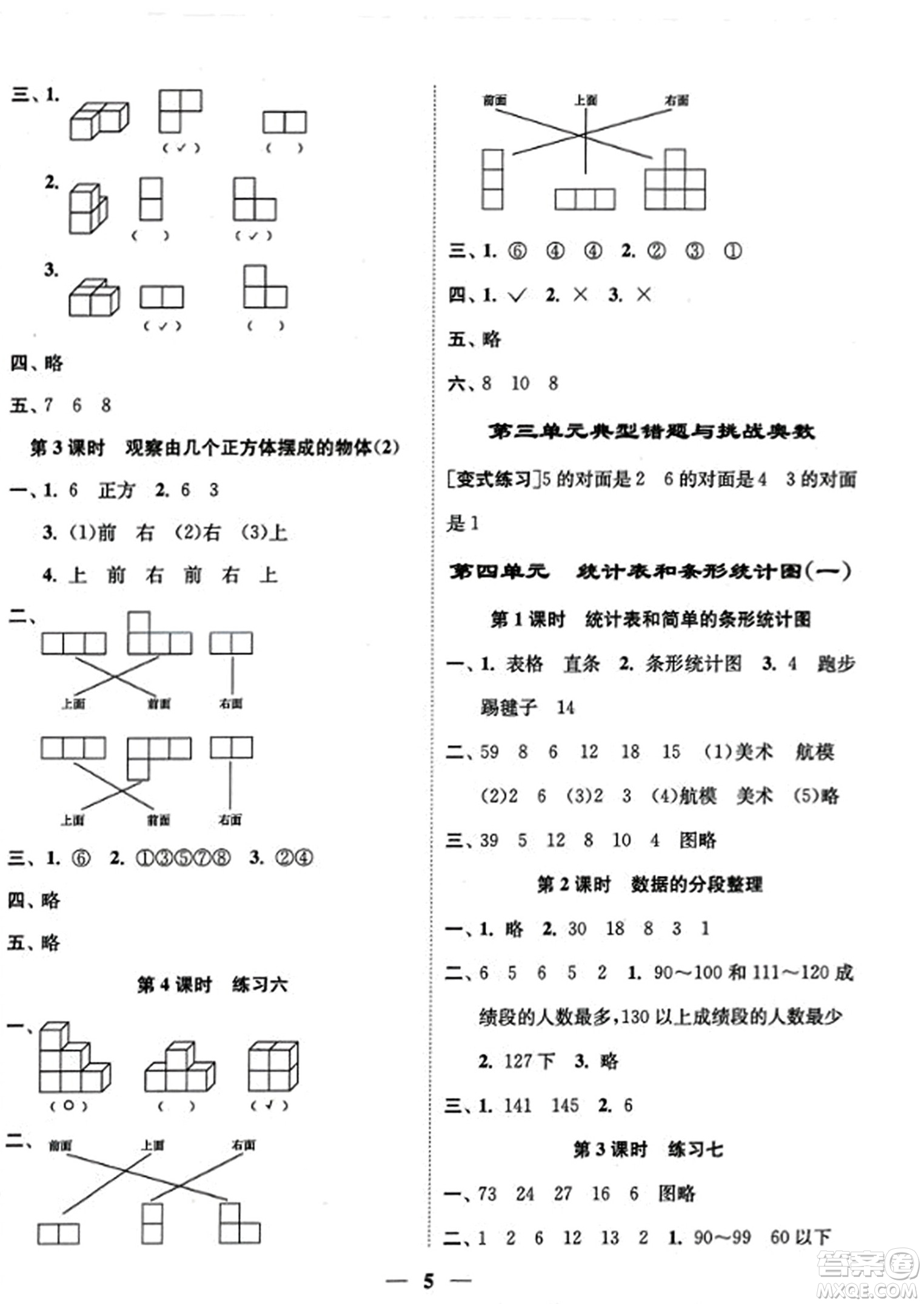 江蘇鳳凰美術(shù)出版社2023年秋隨堂練1+2四年級數(shù)學(xué)上冊江蘇版答案