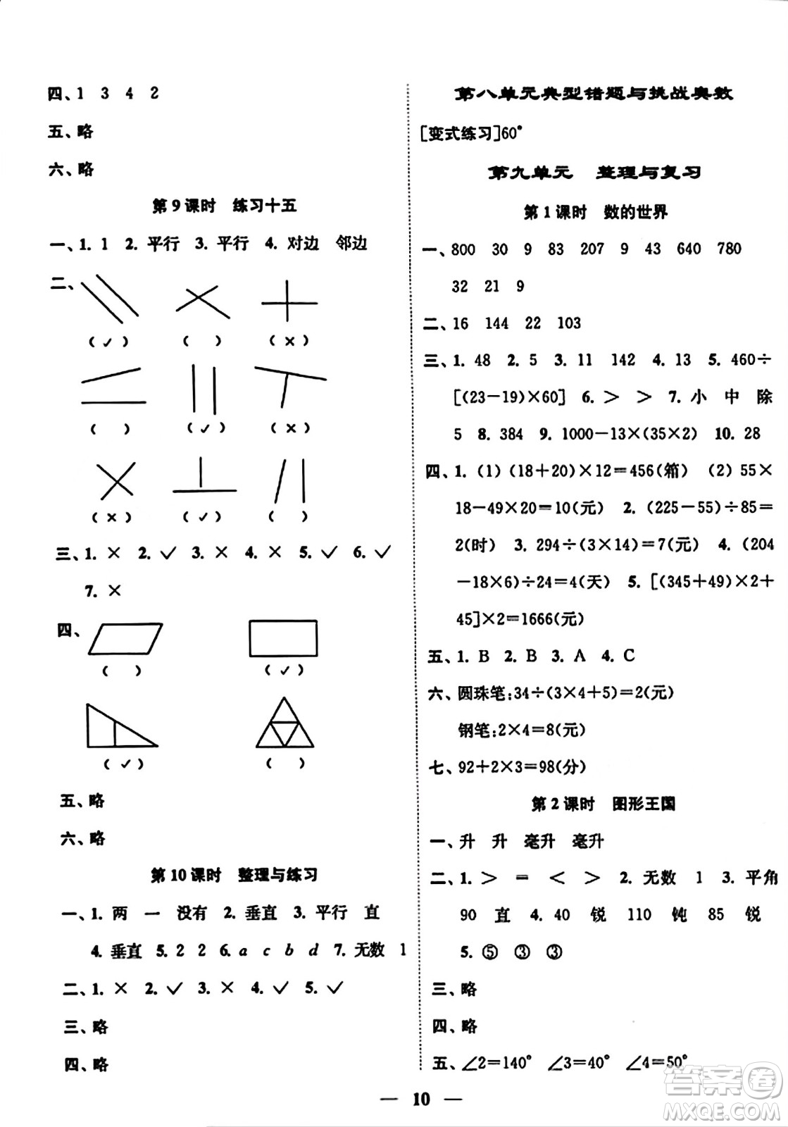 江蘇鳳凰美術(shù)出版社2023年秋隨堂練1+2四年級數(shù)學(xué)上冊江蘇版答案