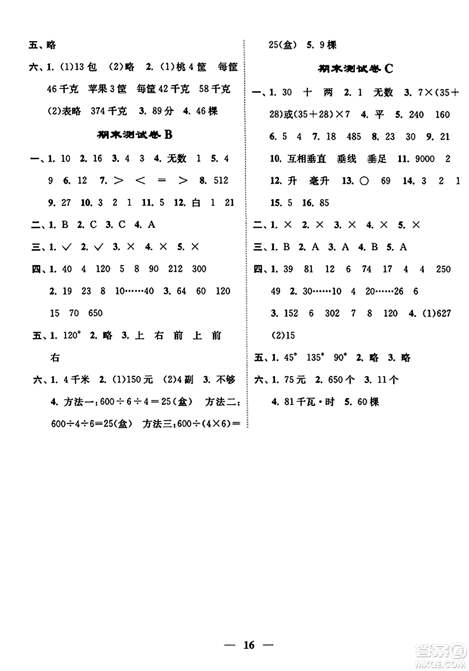 江蘇鳳凰美術(shù)出版社2023年秋隨堂練1+2四年級數(shù)學(xué)上冊江蘇版答案