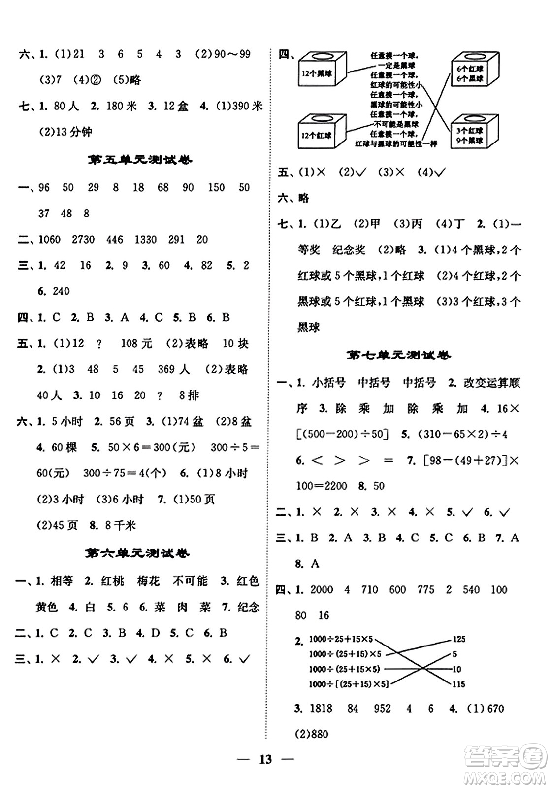 江蘇鳳凰美術(shù)出版社2023年秋隨堂練1+2四年級數(shù)學(xué)上冊江蘇版答案