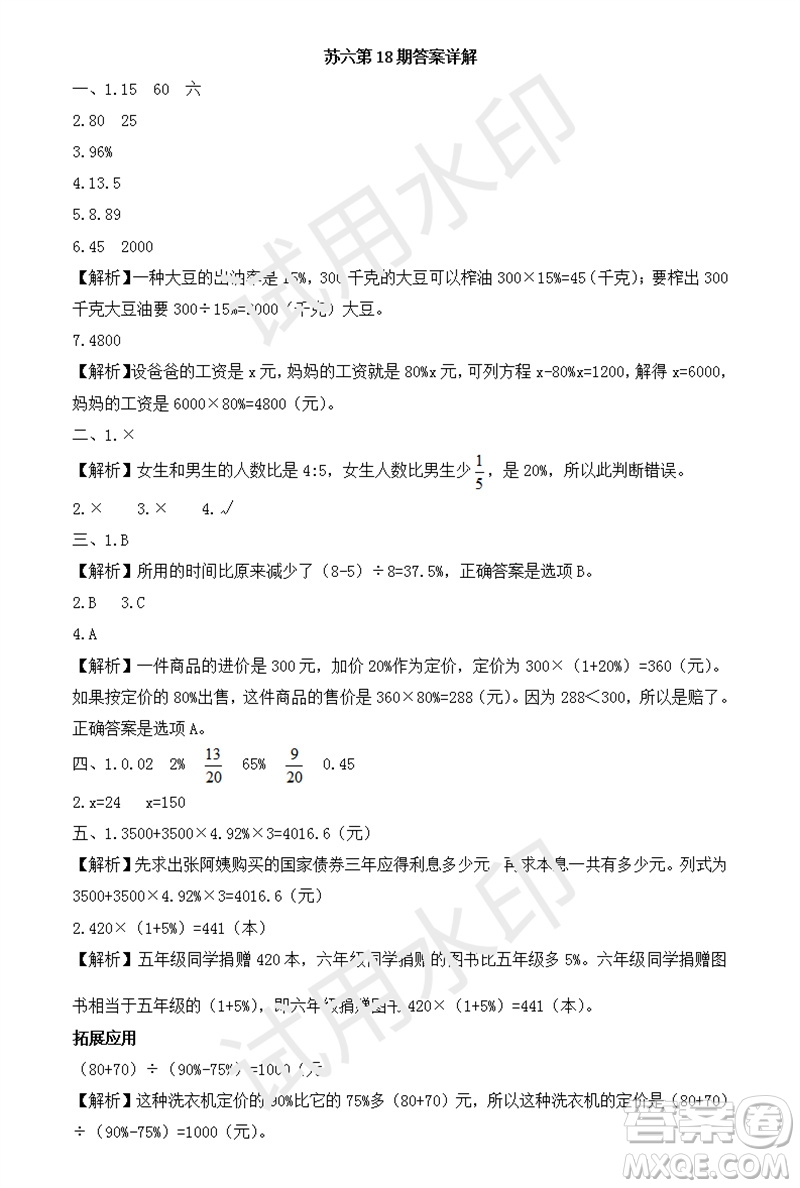 2023年秋學習方法報小學數(shù)學六年級上冊第17-20期蘇教版參考答案