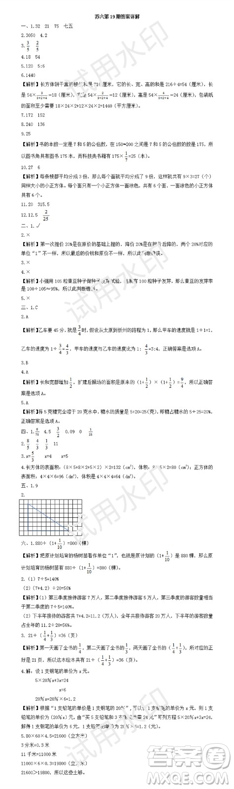 2023年秋學習方法報小學數(shù)學六年級上冊第17-20期蘇教版參考答案