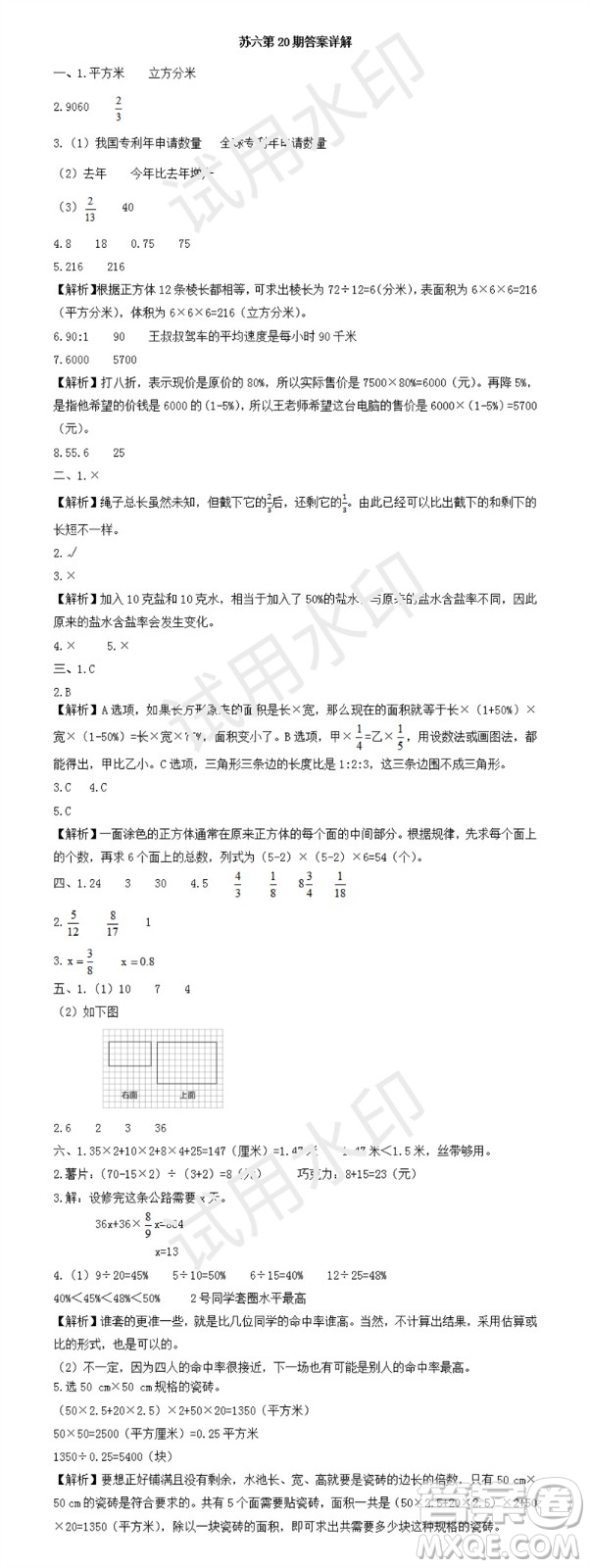 2023年秋學習方法報小學數(shù)學六年級上冊第17-20期蘇教版參考答案