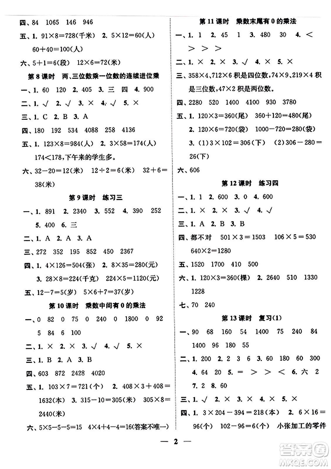 江蘇鳳凰美術(shù)出版社2023年秋隨堂練1+2三年級數(shù)學(xué)上冊江蘇版答案