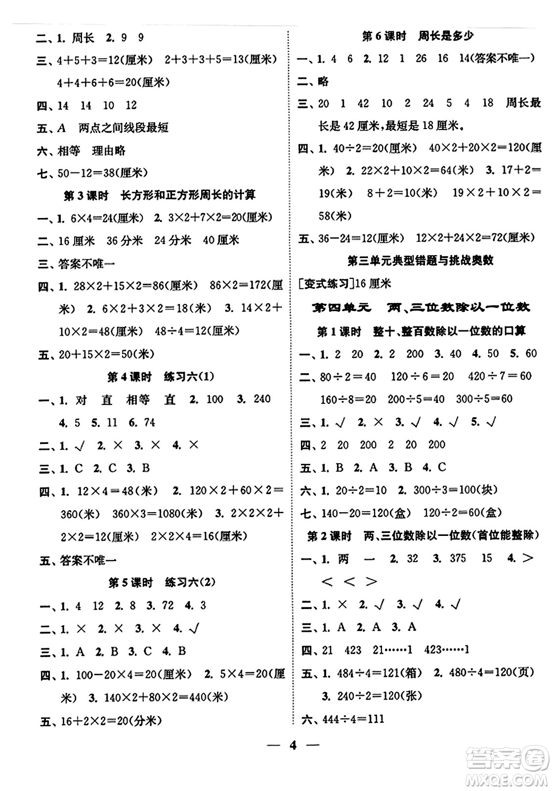 江蘇鳳凰美術(shù)出版社2023年秋隨堂練1+2三年級數(shù)學(xué)上冊江蘇版答案