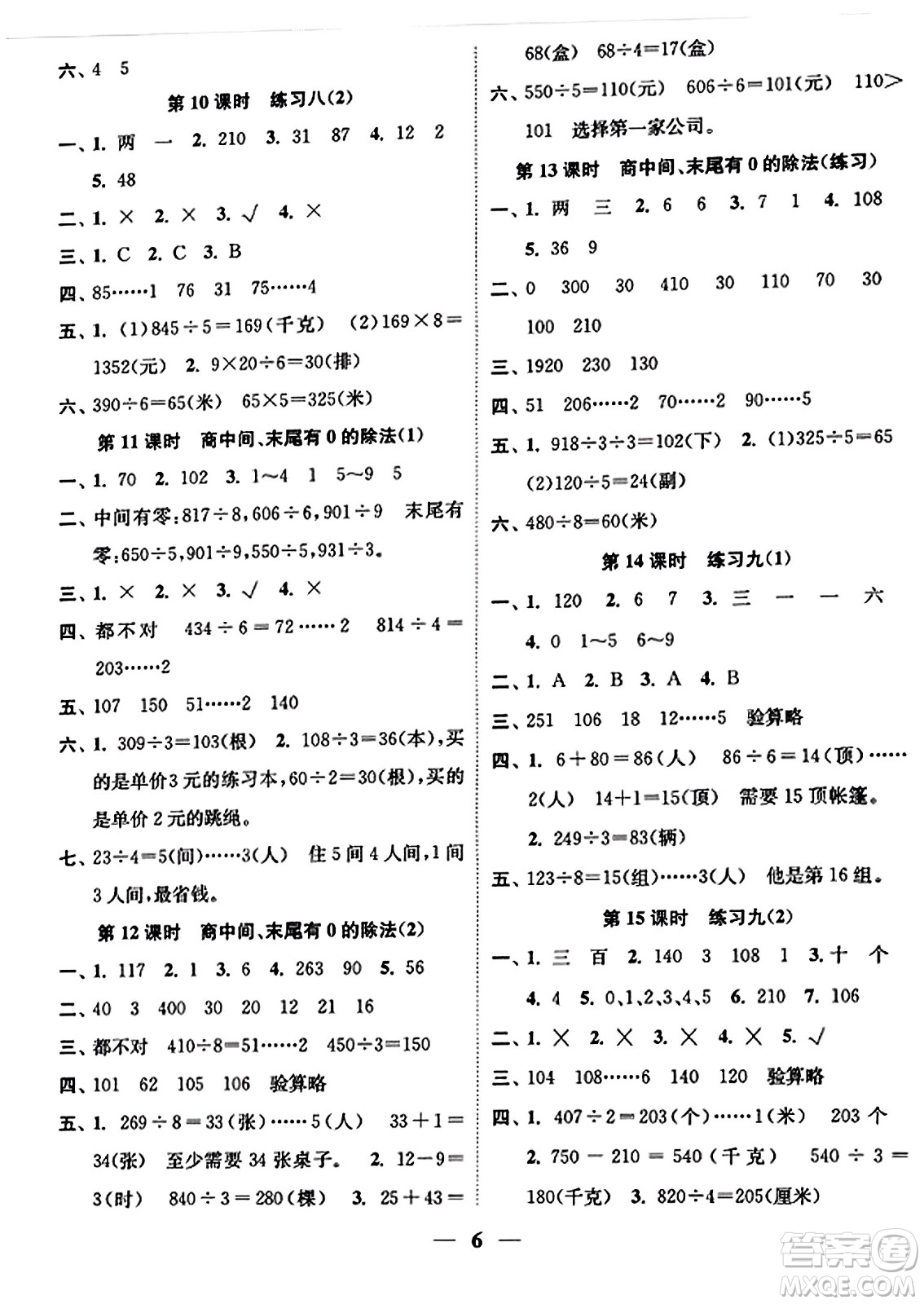 江蘇鳳凰美術(shù)出版社2023年秋隨堂練1+2三年級數(shù)學(xué)上冊江蘇版答案