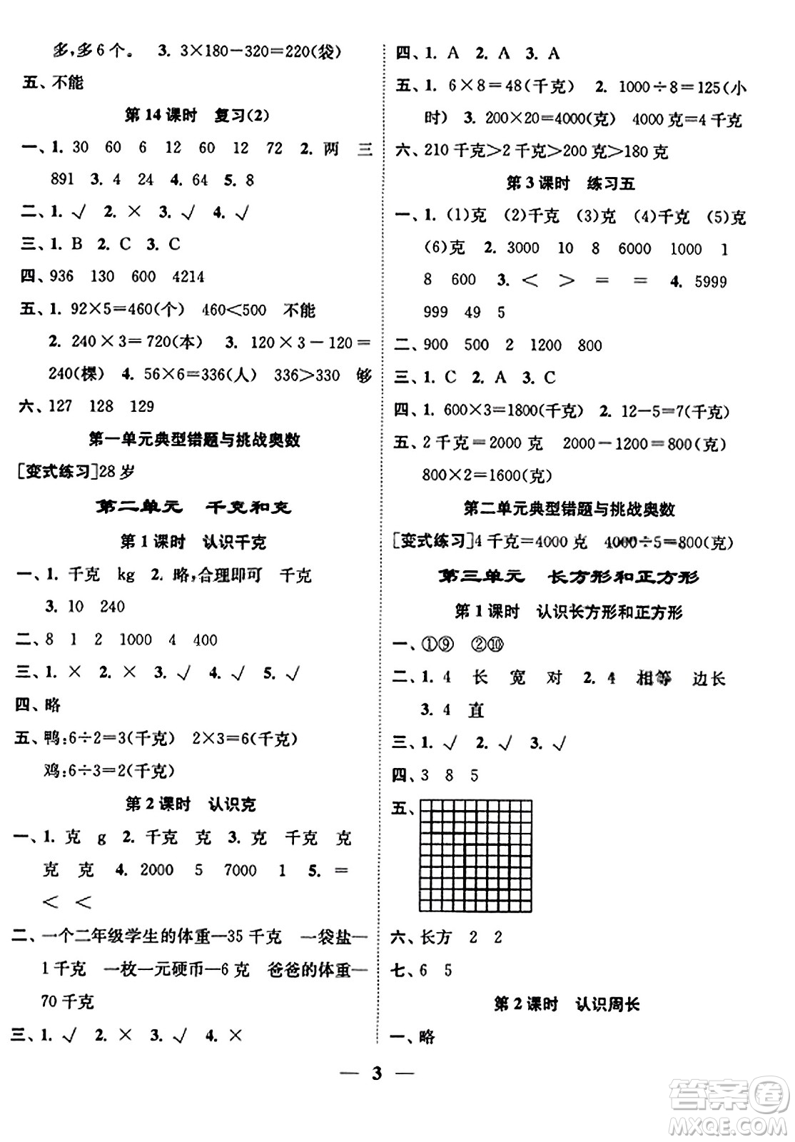 江蘇鳳凰美術(shù)出版社2023年秋隨堂練1+2三年級數(shù)學(xué)上冊江蘇版答案