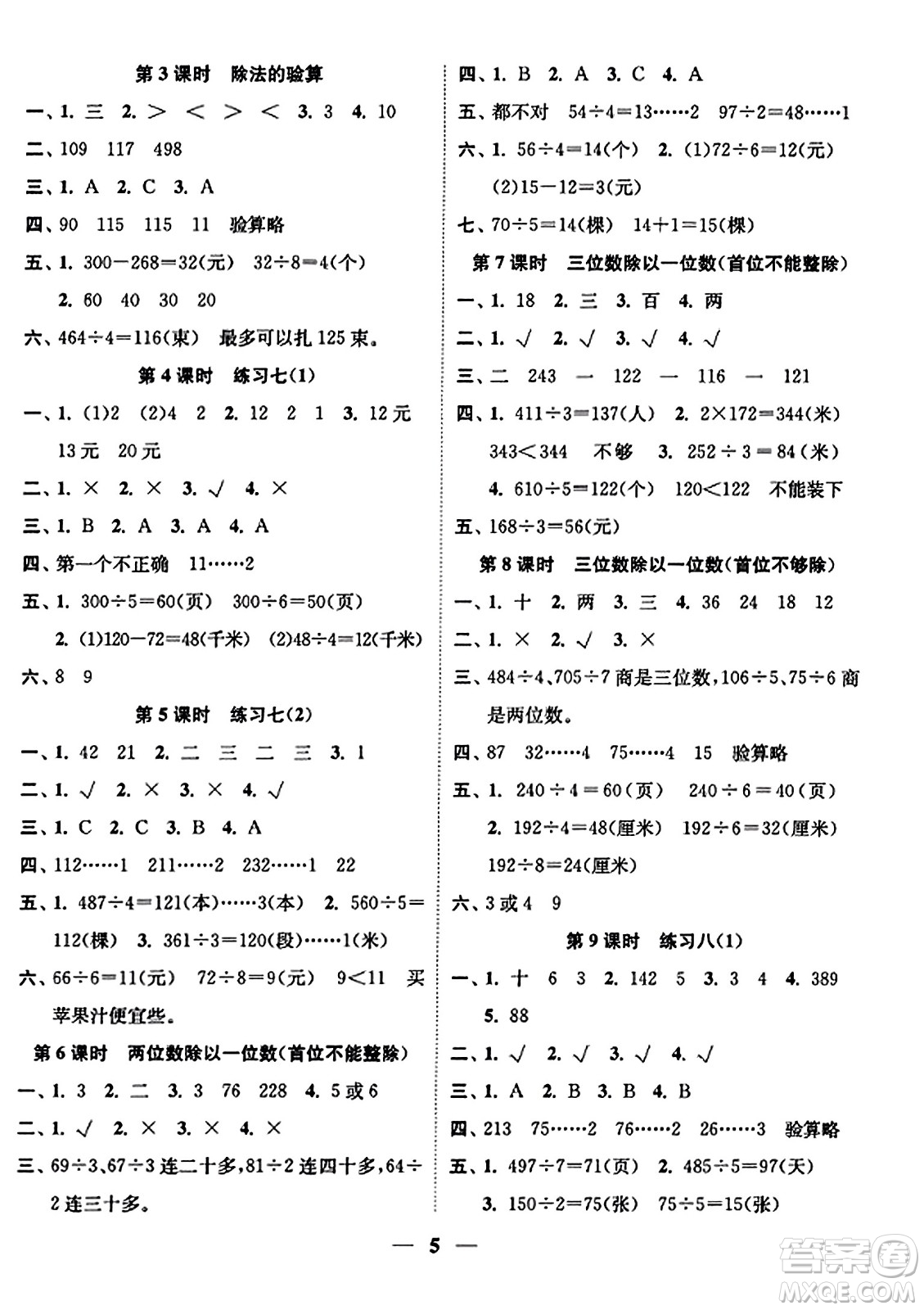 江蘇鳳凰美術(shù)出版社2023年秋隨堂練1+2三年級數(shù)學(xué)上冊江蘇版答案