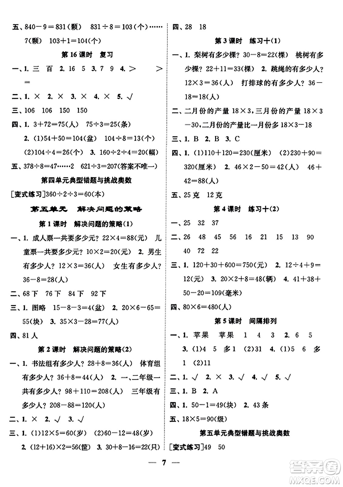 江蘇鳳凰美術(shù)出版社2023年秋隨堂練1+2三年級數(shù)學(xué)上冊江蘇版答案