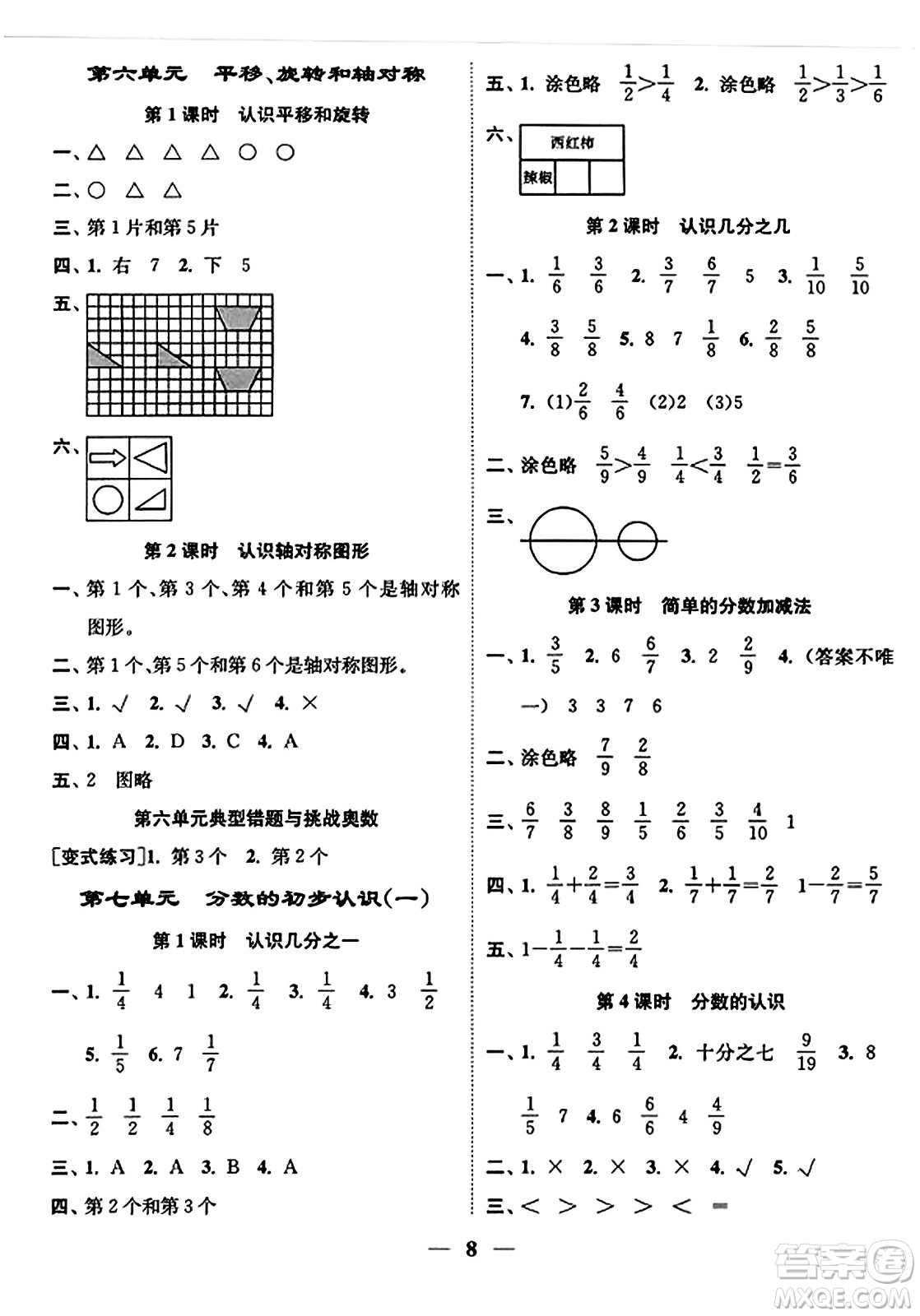 江蘇鳳凰美術(shù)出版社2023年秋隨堂練1+2三年級數(shù)學(xué)上冊江蘇版答案