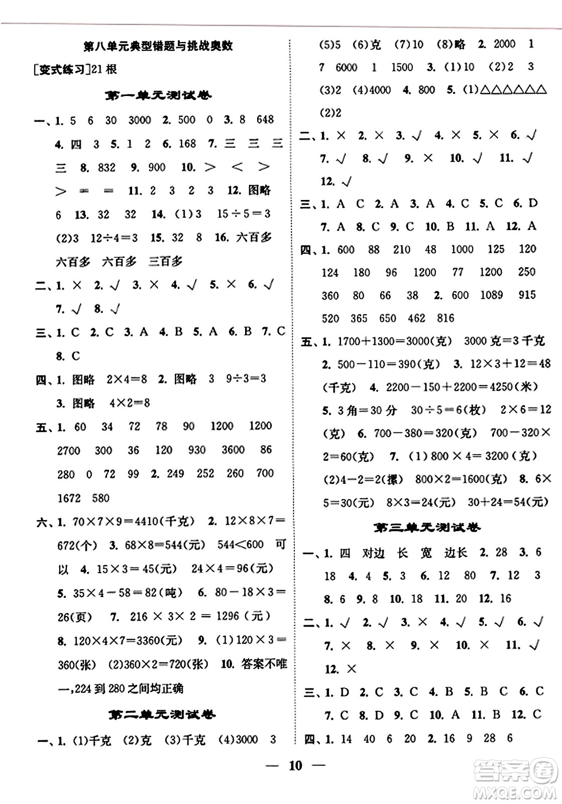 江蘇鳳凰美術(shù)出版社2023年秋隨堂練1+2三年級數(shù)學(xué)上冊江蘇版答案