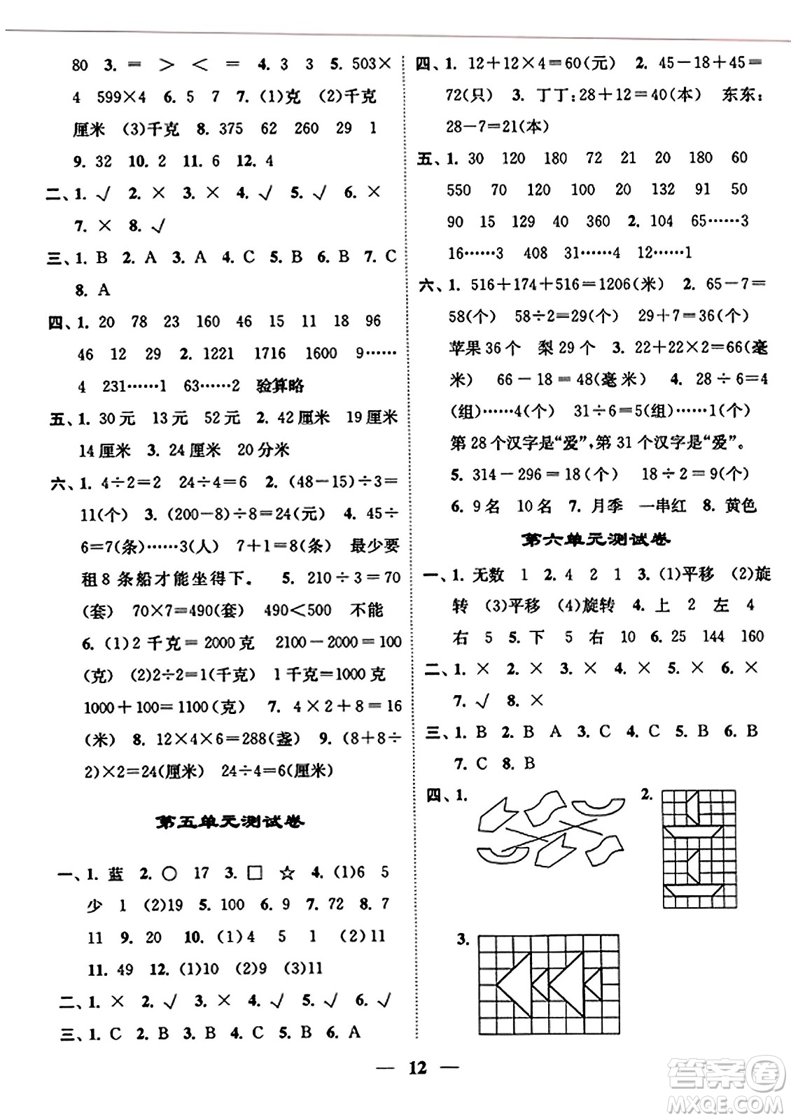 江蘇鳳凰美術(shù)出版社2023年秋隨堂練1+2三年級數(shù)學(xué)上冊江蘇版答案